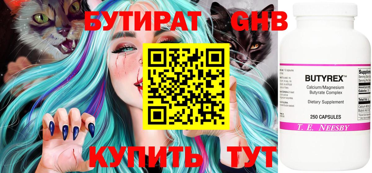 Бутират  Бутират BDO 33%  Вход с VPN  Карасук 
