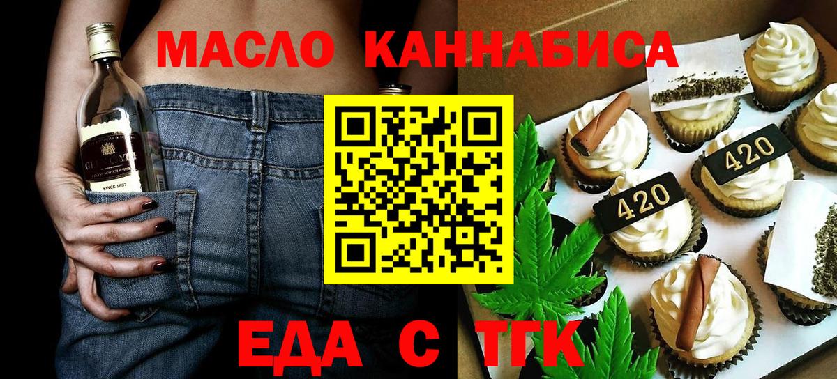 Еда ТГК конопля  Вход с VPN  Карасук 