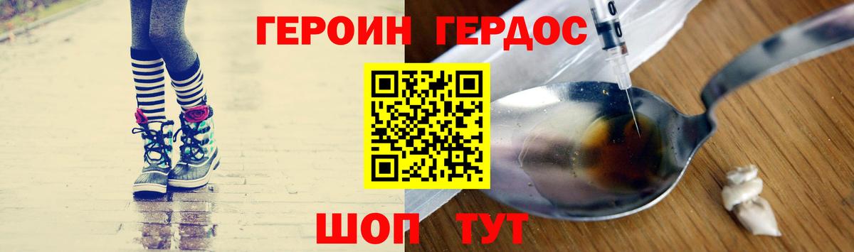 Героин Heroin Карасук