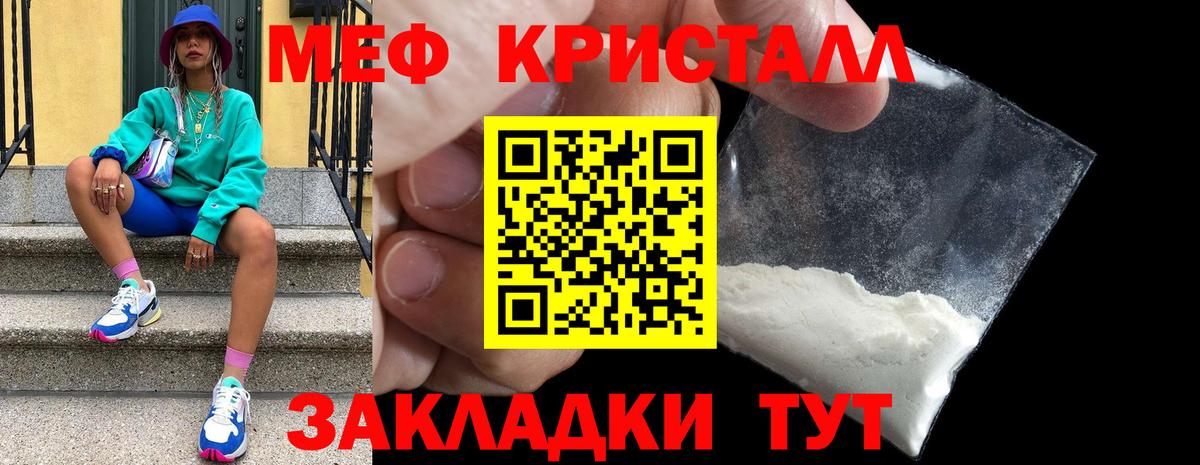 Мефедрон кристаллы Карасук